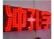 山西做字廠，德軒廣告，我們是您不悔的選擇