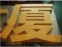 沖孔字、吸塑字、樹脂字有哪些方面的區(qū)別呢，山西德軒做字廠為您解析