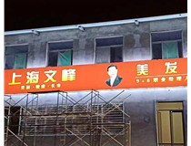 【山西德軒文化安裝案例】晉中大學(xué)城  文峰門頭的3M燈箱安裝效果展示