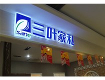 LED發(fā)光字在樓頂安裝的方法是什么呢，山西德軒做字廠為您解析！