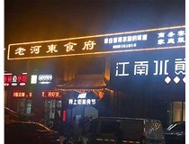 山西發(fā)光字使用制作中會(huì)出現(xiàn)哪些問(wèn)題呢？下面山西德軒做字廠小編給大家介紹下。