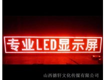 太原LED發(fā)光字真的節(jié)能嗎？