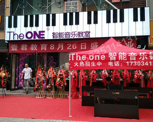 富康街The ONE 智能音樂(lè)教室
