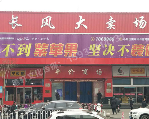 長風大賣場廣告位