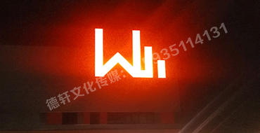 晉源萬國物流園區(qū)標識君威集團——萬國物流園