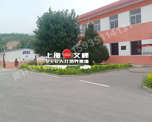 山西現(xiàn)代經(jīng)貿(mào)技工學(xué)?！坝^字