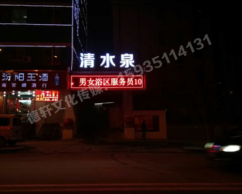 清水泉迎澤南街——顯示屏，沖孔字