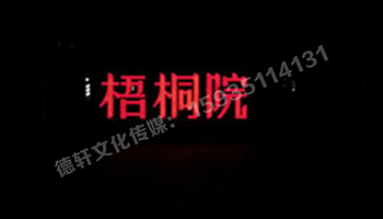 梧桐院小區(qū)——不銹鋼高邊字、下陷字
