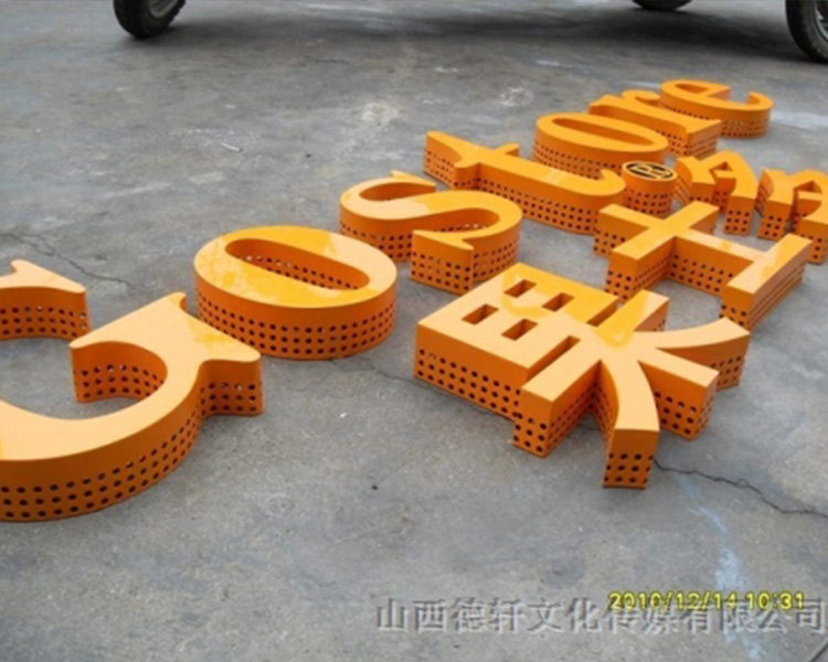 德軒公司發(fā)光字中哪些字能做小字？