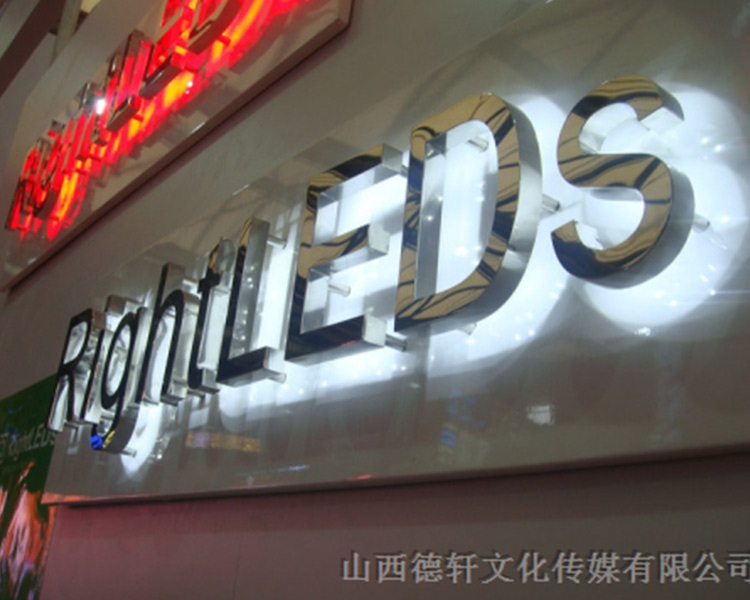 山西德軒傳媒發(fā)光字邊框有什么類型？