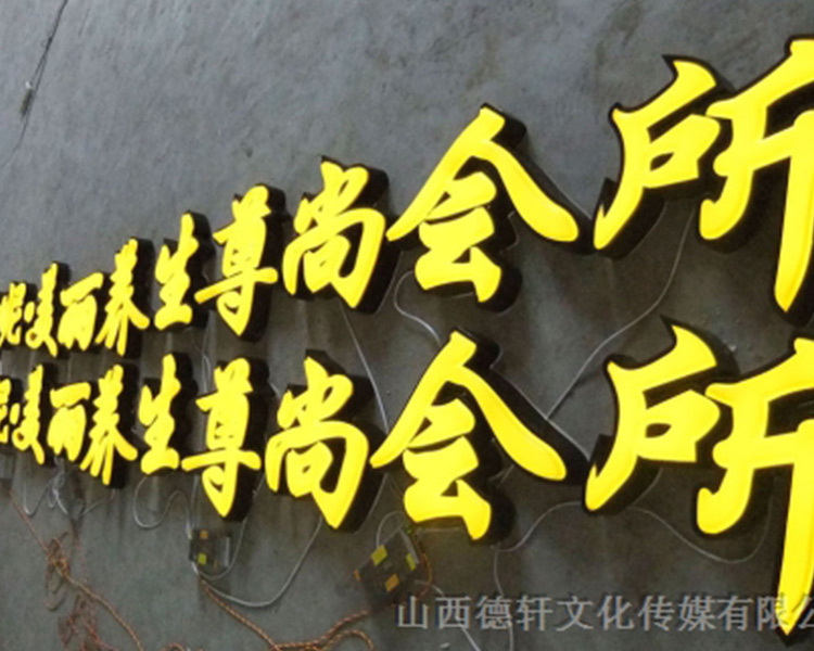 德軒公司分析，不銹鋼發(fā)光字優(yōu)點(diǎn)